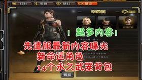cf心陌先遣服最新角色爆料,神秘降临!cf心陌先遣服全新角色惊艳曝光