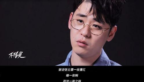 爆料张云雷完整视频,笑料百出,精彩瞬间尽收眼底  第3张 爆料张云雷完整视频,笑料百出,精彩瞬间尽收眼底  第3张