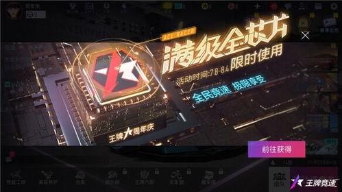 王牌竞速最新福利爆料,最新爆料揭秘独家特权!