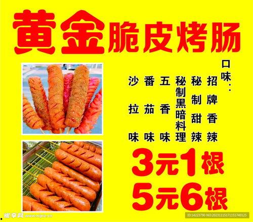 网红烤肠淀粉肠最新爆料,最新爆料曝光惊人内幕  第2张 网红烤肠淀粉肠最新爆料,最新爆料曝光惊人内幕  第2张