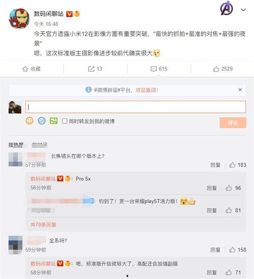 小米最新爆料信息,颠覆性新机即将亮相,性能与设计双升级!”  第2张 小米最新爆料信息,颠覆性新机即将亮相,性能与设计双升级!”  第2张