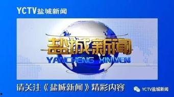 盐城周一爆料新闻最新,盐城突发!周一最新爆料事件引发社会关注  第3张 盐城周一爆料新闻最新,盐城突发!周一最新爆料事件引发社会关注  第3张