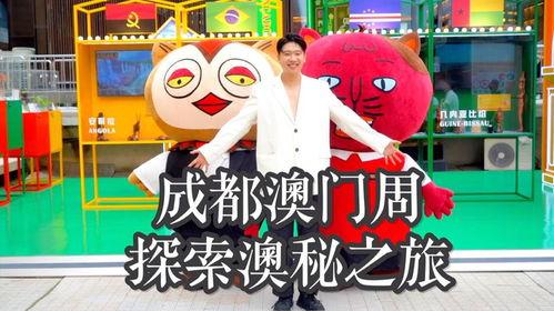 澳门小可爱爆料视频大全,趣味瞬间,欢乐集结  第3张 澳门小可爱爆料视频大全,趣味瞬间,欢乐集结  第3张