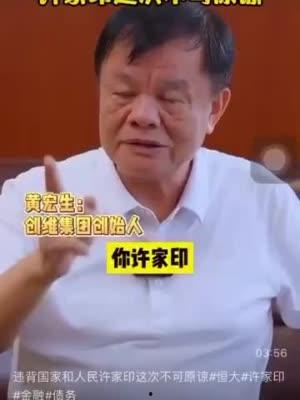 黄宏生爆料恒大视频,独家视频曝光惊人真相!”  第2张 黄宏生爆料恒大视频,独家视频曝光惊人真相!”  第2张