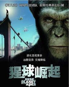 猩球崛起在线观看免费,重燃自由之战——在线免费观看,探索猿类革命传奇  第3张 猩球崛起在线观看免费,重燃自由之战——在线免费观看,探索猿类革命传奇  第3张